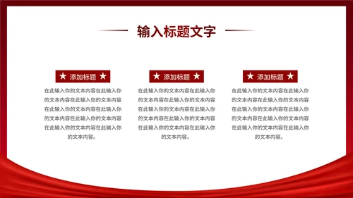 红色中学共青团团员活动日PPT模板