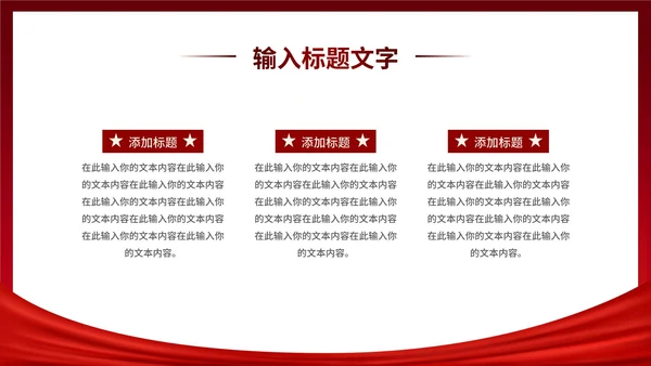 红色中学共青团团员活动日PPT模板