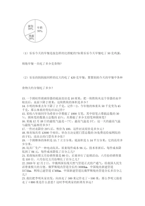 六年级小升初数学应用题50道附答案【突破训练】.docx