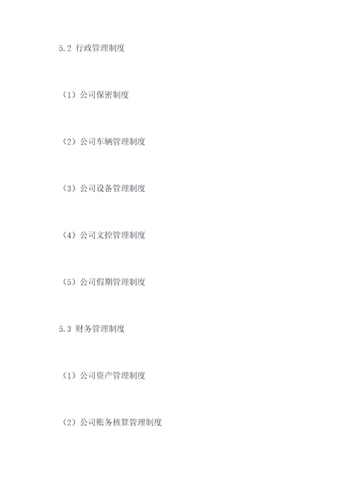 完善了规章制度