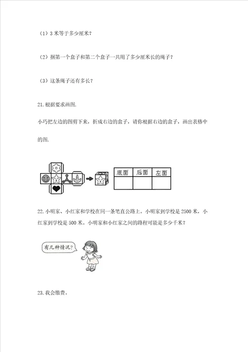 小学三年级数学应用题50道及参考答案突破训练