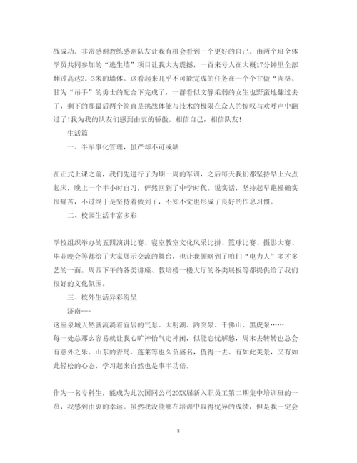 精编的新员工培训总结心得体会范文.docx