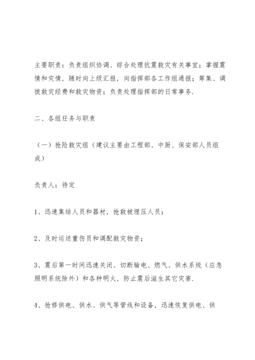 范文地震安全应急预案3篇.docx