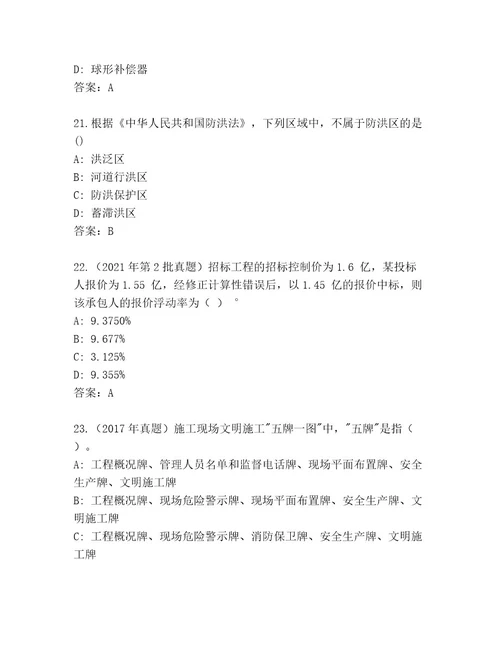 精心整理二级建筑师资格考试通用题库及参考答案（完整版）