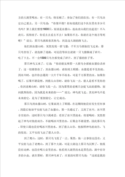 三只鸟作文范文