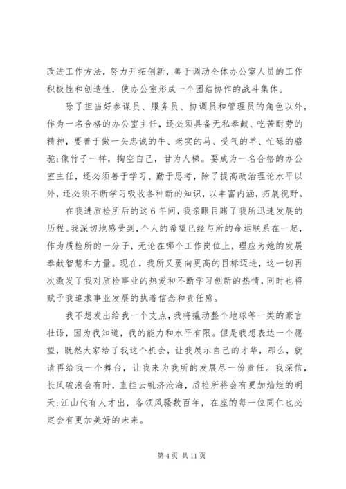 办公室主任优秀竞聘演讲稿.docx