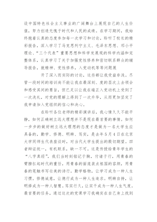 党课学习心得体会精选5篇范文.docx