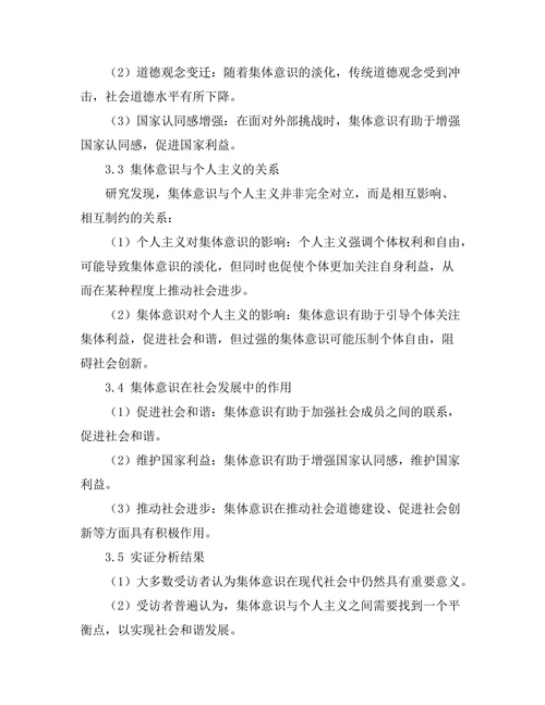 超越个人主义：集体意识的哲学分析