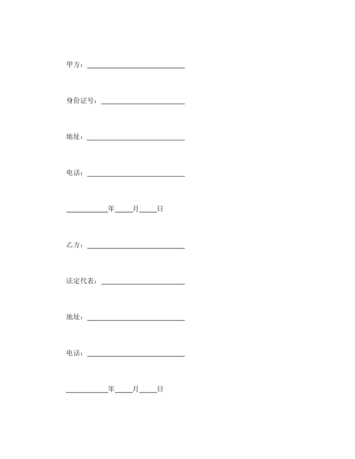 保密协议