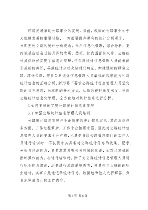 公路统计信息化管理问题思考.docx