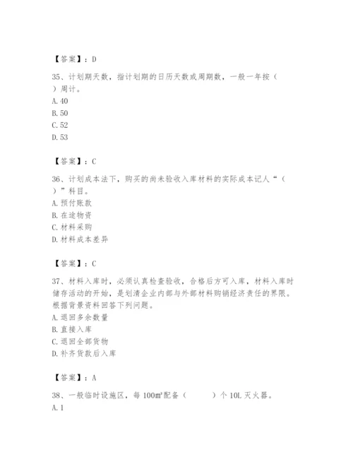 2024年材料员之材料员专业管理实务题库及完整答案（名师系列）.docx