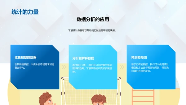 探索数学之旅