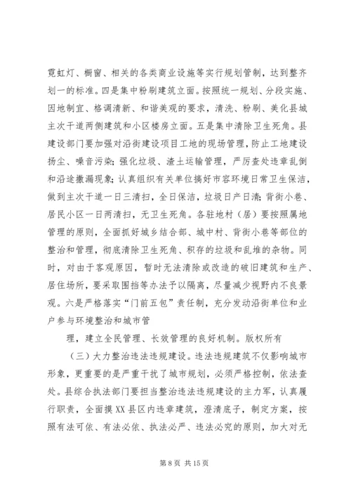 市长在全市城乡环境综合整治暨创城迎节再动员大会上的讲话 (3).docx