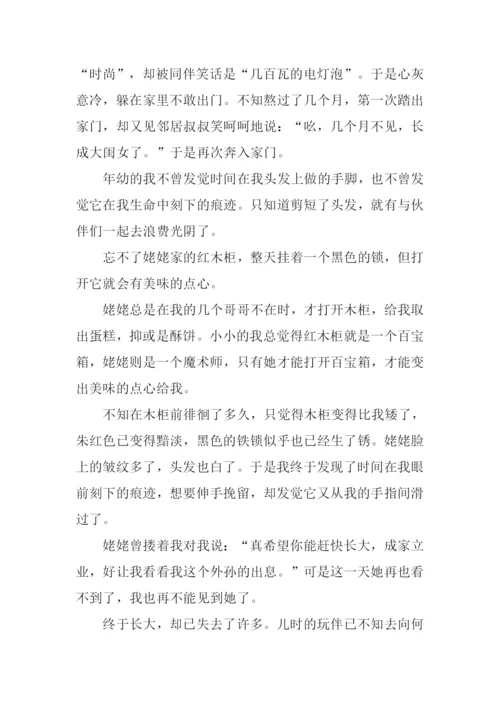 成长的记忆作文600字-1.docx