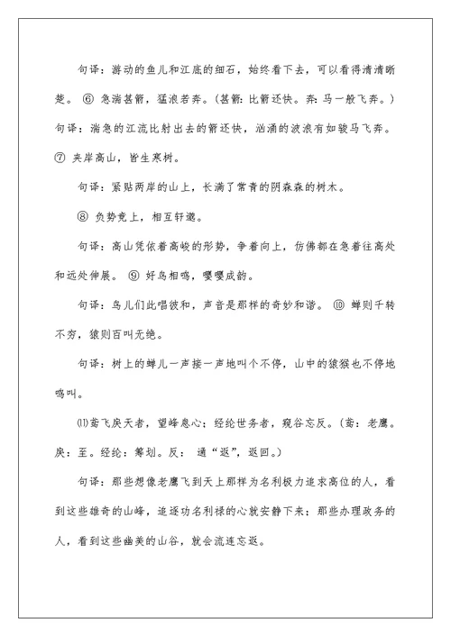 语文版九年级文言文翻译