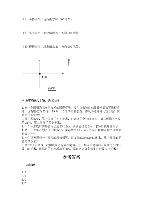 六年级上册数学期末测试卷精品名师系列