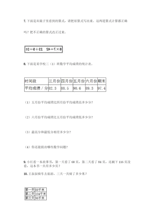 四年级下册数学典型易错题集(全优)word版.docx