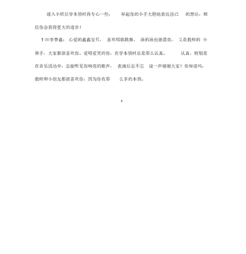 少儿园小班第二学期评语