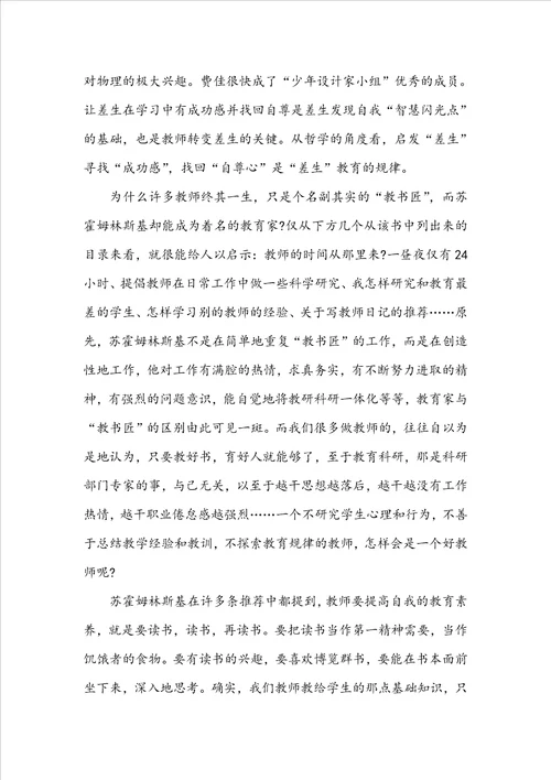 给教师的提议读后感600字初中