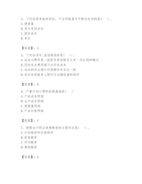 2024年初级管理会计之专业知识题库（培优a卷）.docx