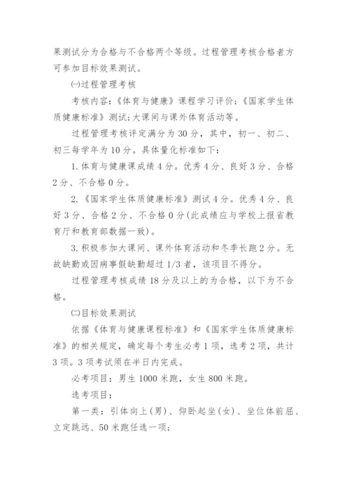 初三中考体育训练方案.docx
