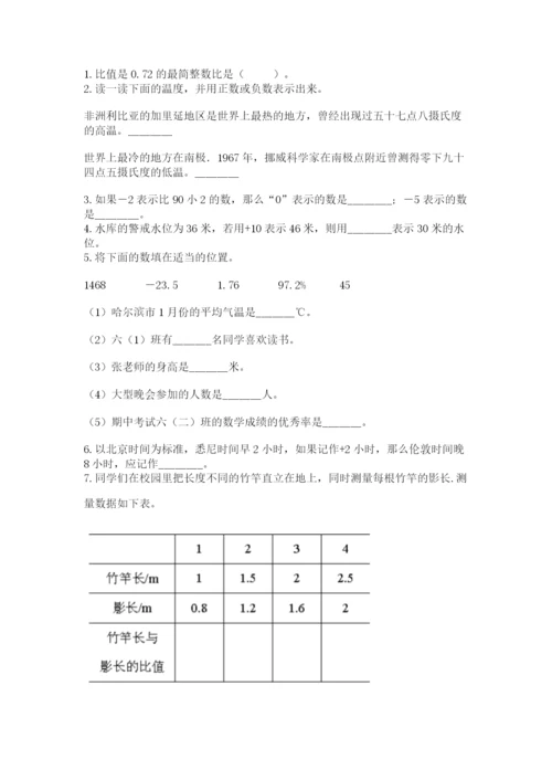 冀教版六年级下册数学 期末检测卷及参考答案（新）.docx