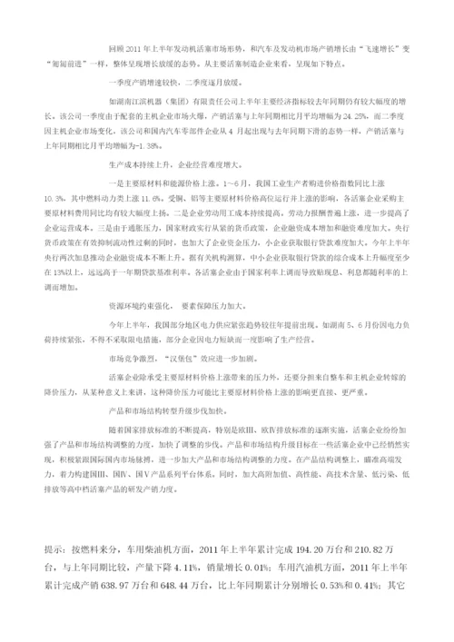 上半发动机及活塞市场运行情况分析.docx