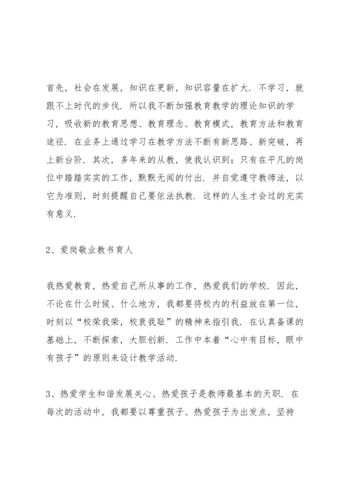 师德师风自查自纠个人报告【5篇】.docx