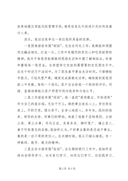 关于银行行长竞聘演讲稿 (2).docx