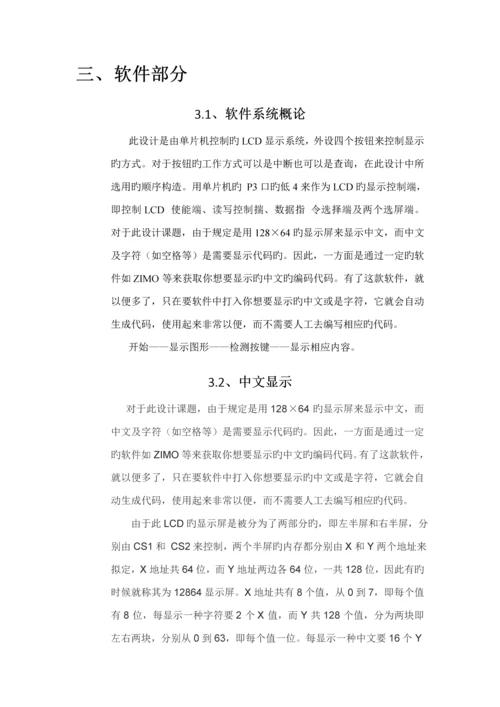 单片机LCD显示系统优质课程设计.docx