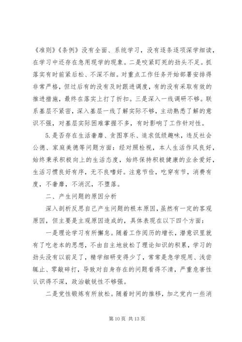 对照党章党规“十八个是否”检视检查个人剖析材料 (6).docx