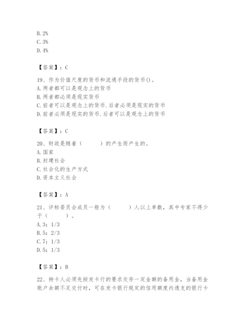 2024年国家电网招聘之经济学类题库及参考答案（轻巧夺冠）.docx