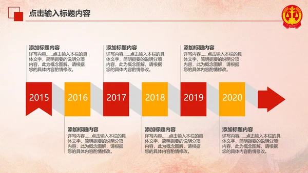 人民法院法庭公正公平动态PPT模板