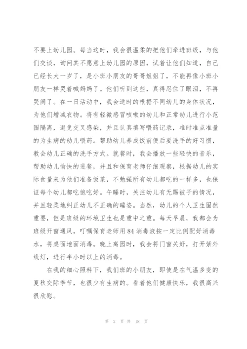 幼儿园教育实习工作总结范文5篇.docx