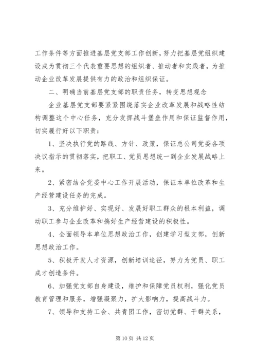 企业党支部某年下半年工作计划.docx