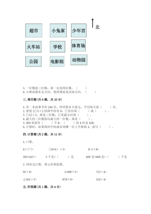 小学数学三年级下册期中测试卷及答案（最新）.docx