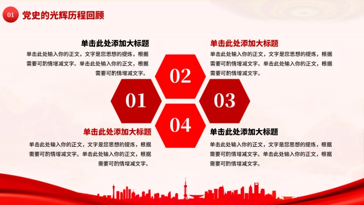 党政红色团课PPT