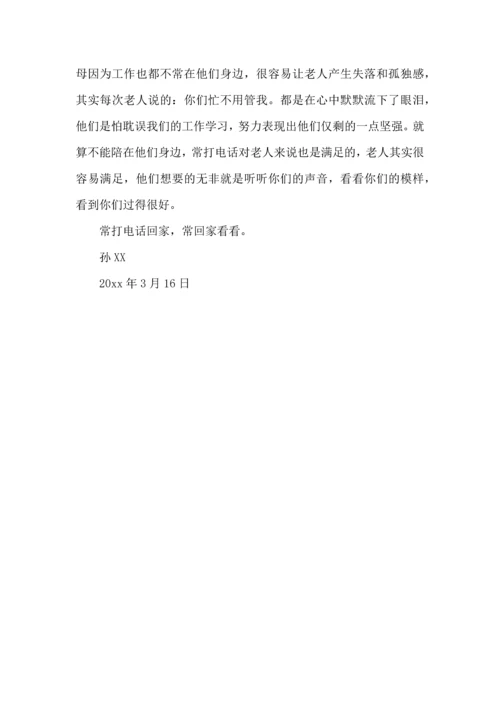 爱心老年公寓活动心得体会.docx