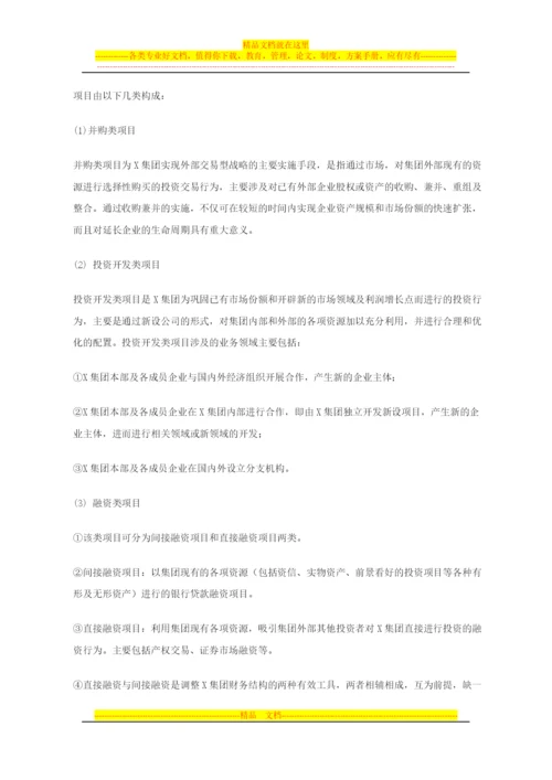 投资决策与项目管理体系概述.docx