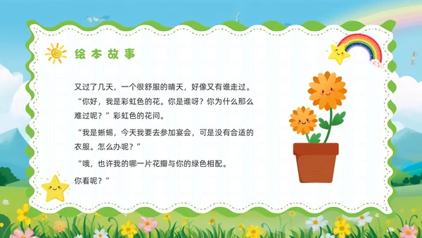 绿色卡通风彩虹色的花儿童绘本PPT模板儿童故事绘本