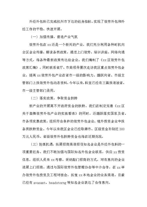 科长2022年终述职报告