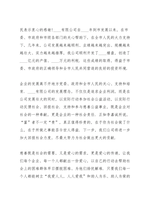 爱心慈善活动领导的讲话稿5篇.docx