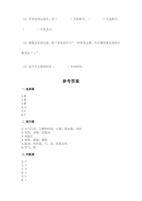 教科版三年级上册科学期末测试卷及答案（全优）.docx