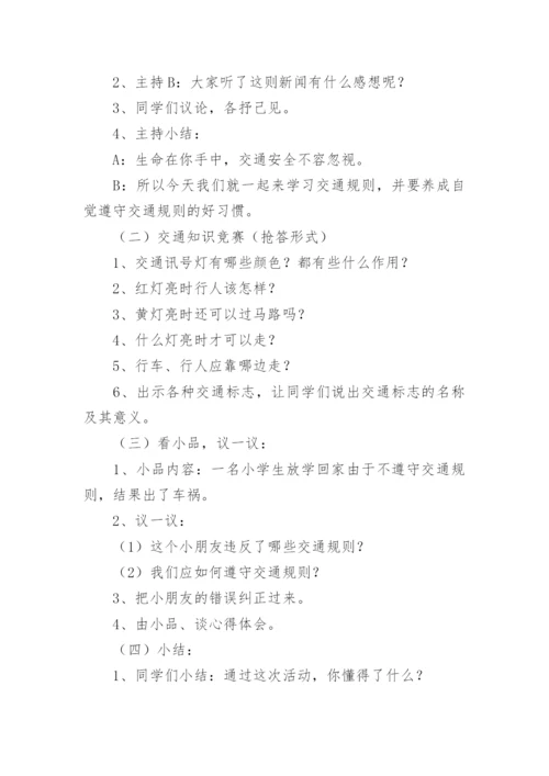 初中班主任主题班会内容记录（精选10篇）.docx