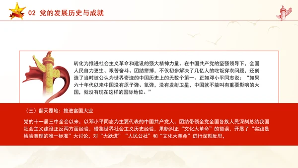 庆祝建党103周年：不忘初心我心向党献礼七一党课PPT