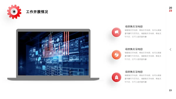 红色微立体公司工作务虚会PPT