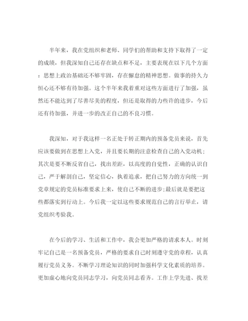 精编之医生党员自我评价范文3篇.docx