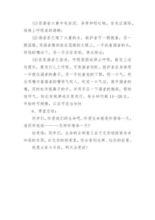初中生防溺水主题班会教案.docx