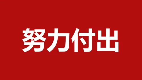 红色喜庆风年会开场快闪PPT模板