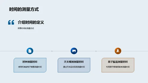 时间维度探秘